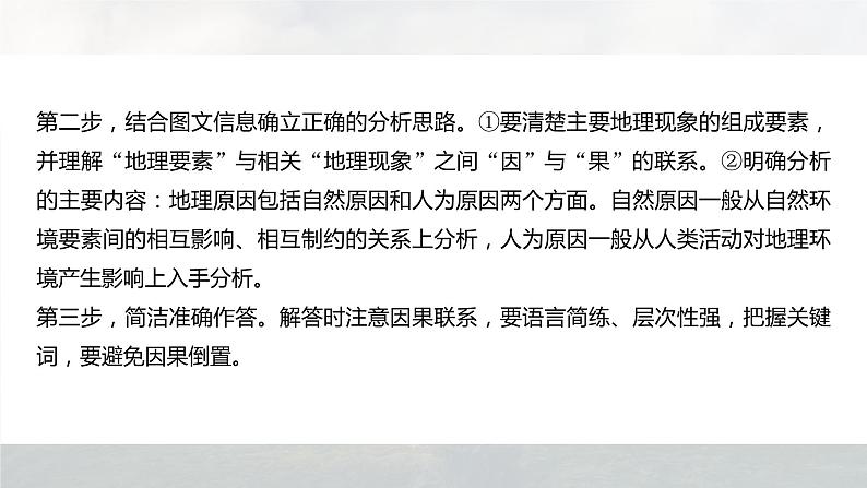 新高考版高考地理二轮复习（新高考版） 第3部分 素养提升 题型2 技法3　原因措施类课件PPT第6页