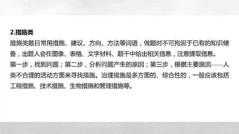 新高考版高考地理二轮复习（新高考版） 第3部分 素养提升 题型2 技法3　原因措施类课件PPT第7页