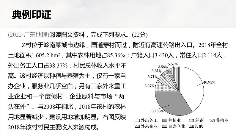 新高考版高考地理二轮复习（新高考版） 第3部分 素养提升 题型2 技法3　原因措施类课件PPT第8页