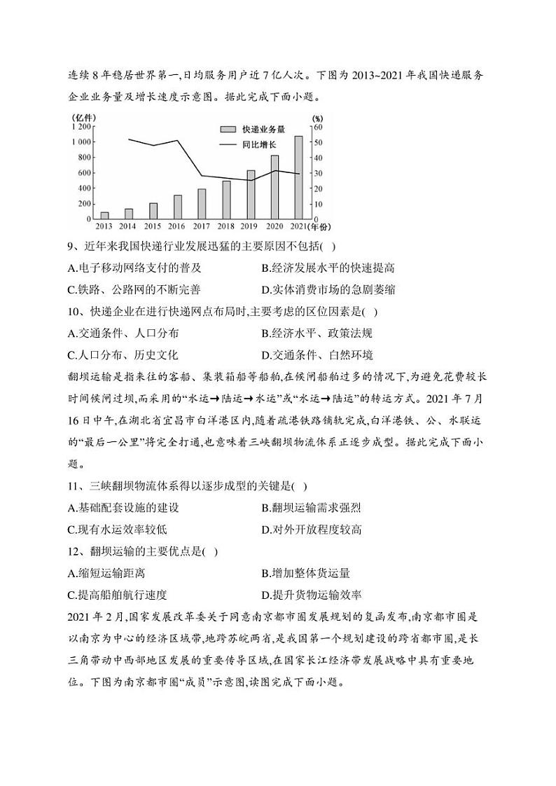 河北省沧州市盐山中学、海兴中学、南皮中学等校2022-2023学年高一下学期6月月考地理试卷(含答案)03