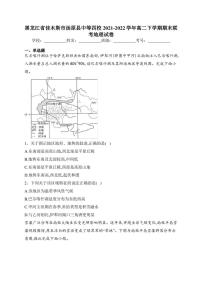 黑龙江省佳木斯市汤原县中等四校2021-2022学年高二下学期期末联考地理试卷(含答案)