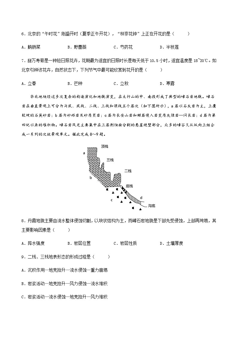 2023年高考地理考前信息必刷卷（三）（福建卷）含答案第3页