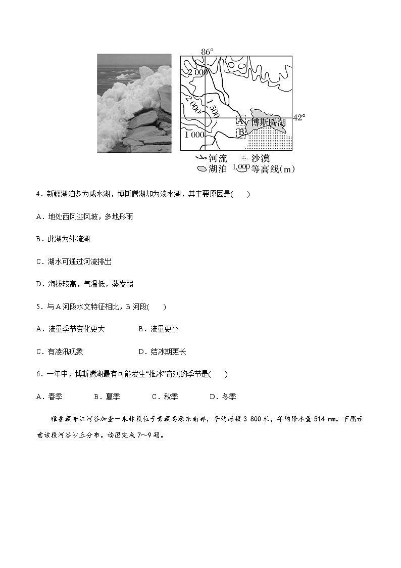 2023年高考地理考前信息必刷卷（四）（福建卷）含解析第2页