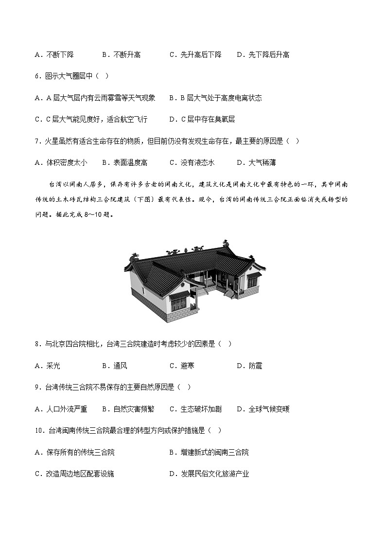 2023年高考地理考前信息必刷卷（五）（福建卷）含解析第3页