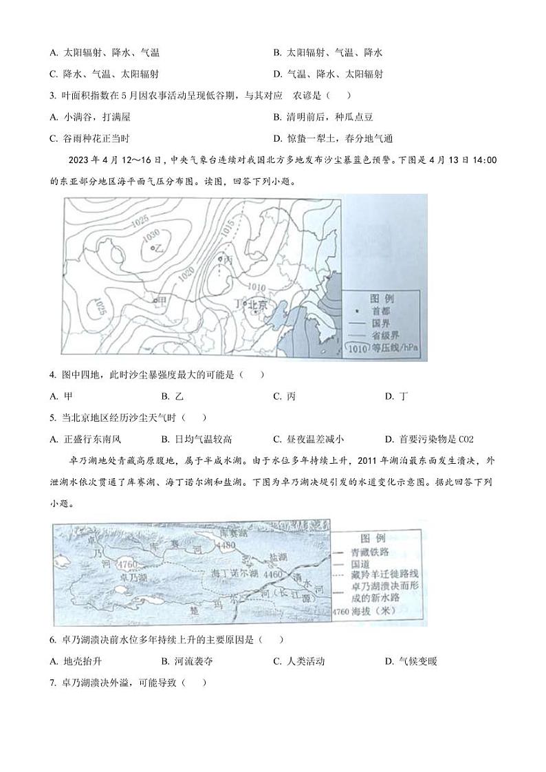 2023届北京市西城区高三二模地理试题PDF版含答案第2页