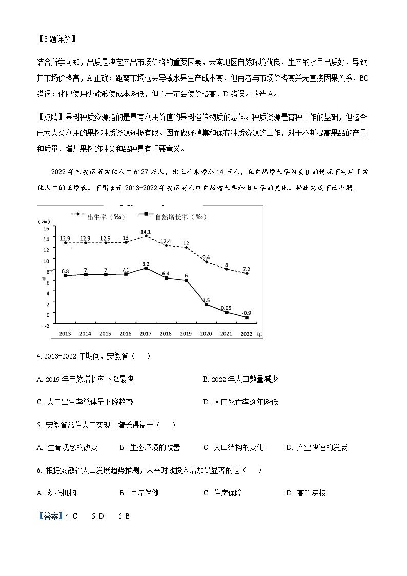 2022-2023学年安徽省黄山市高三下学期二模地理试题含解析02