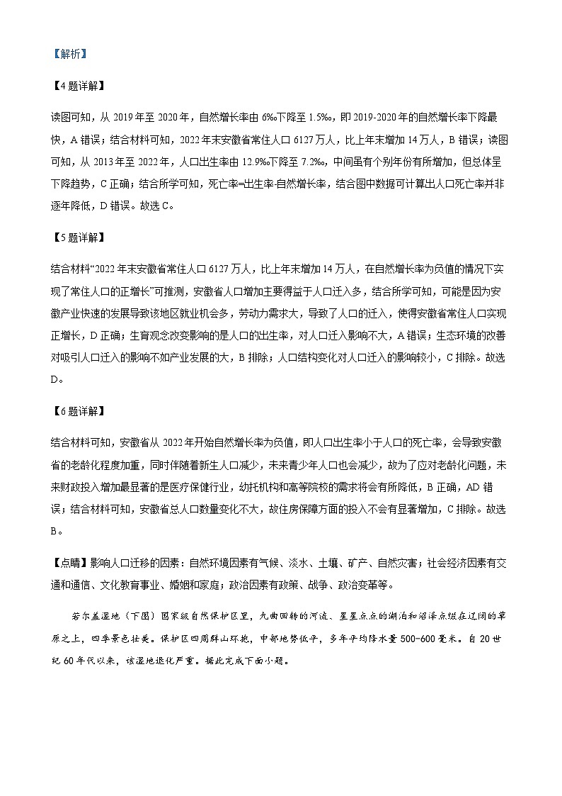 2022-2023学年安徽省黄山市高三下学期二模地理试题含解析03