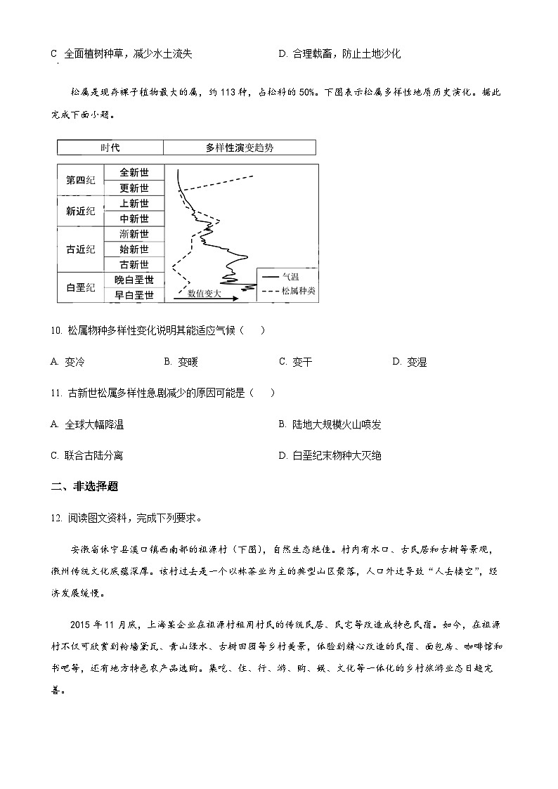 2022-2023学年安徽省黄山市高三下学期二模地理试题含解析03