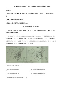2022-2023学年安徽省淮南市高三下学期二模地理试题含解析
