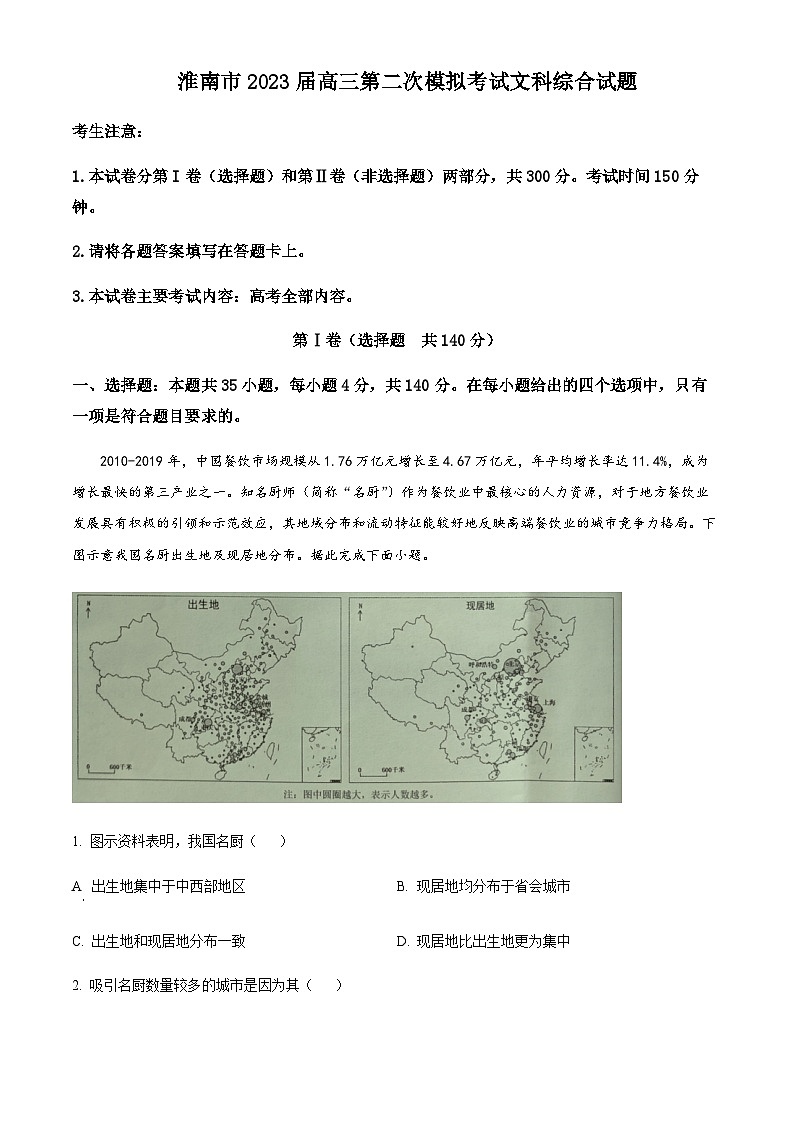 2022-2023学年安徽省淮南市高三下学期二模地理试题含解析01