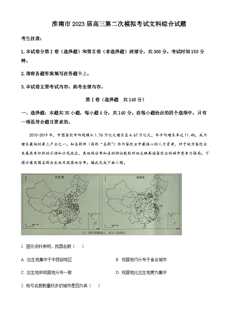 2022-2023学年安徽省淮南市高三下学期二模地理试题含解析01