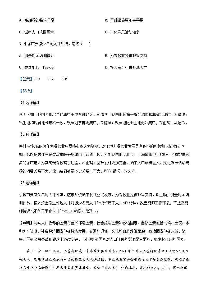 2022-2023学年安徽省淮南市高三下学期二模地理试题含解析02