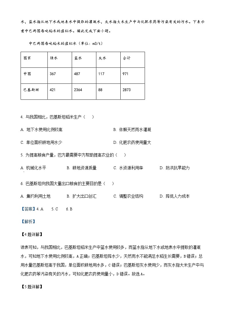 2022-2023学年安徽省淮南市高三下学期二模地理试题含解析03