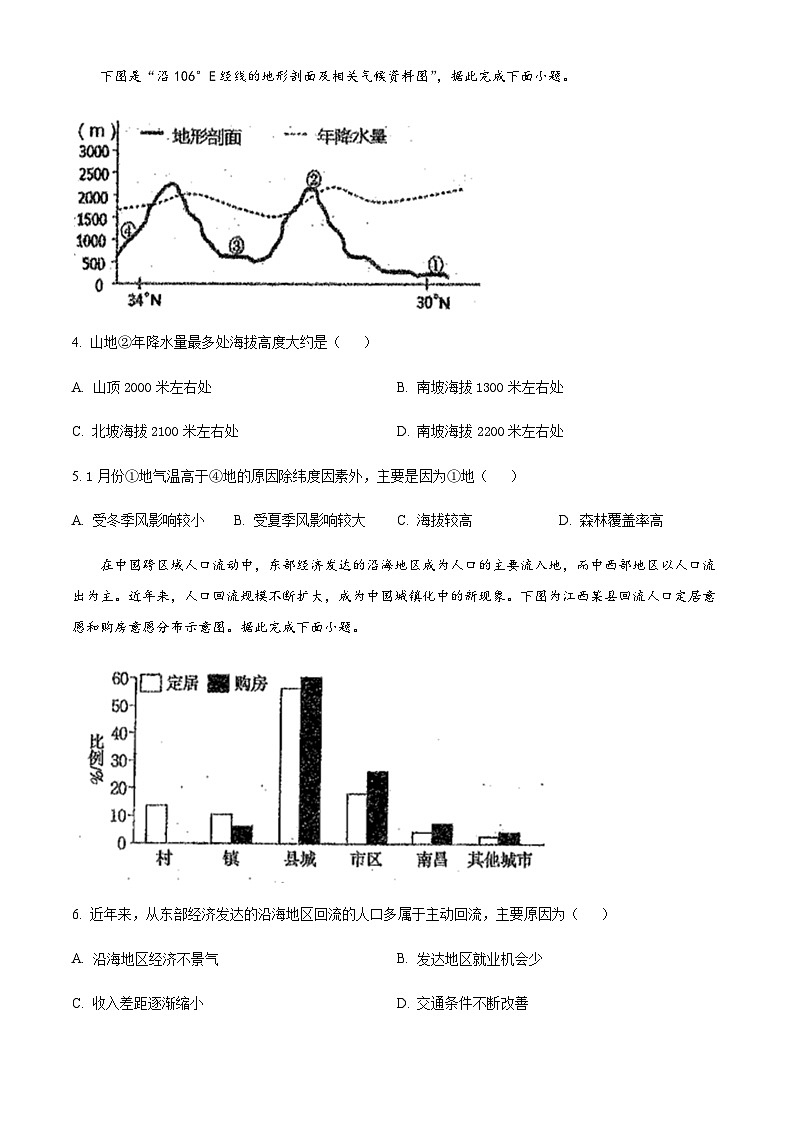2023届天津市红桥区高三下学期二模地理试题含答案第2页