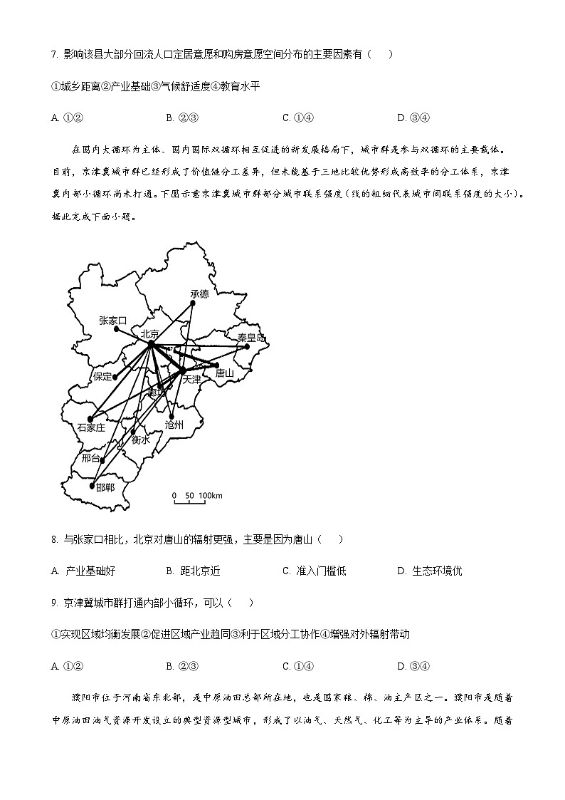 2023届天津市红桥区高三下学期二模地理试题含答案第3页