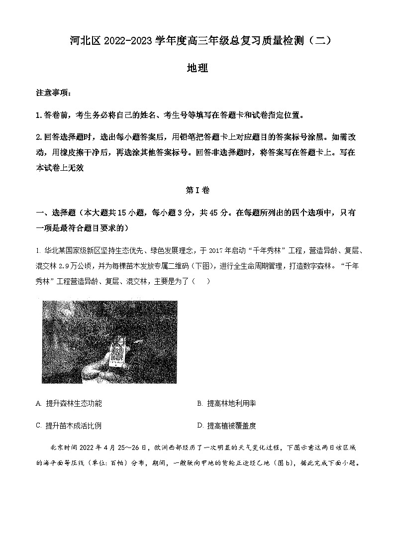 2023届天津市河北区高三二模地理试题含解析01