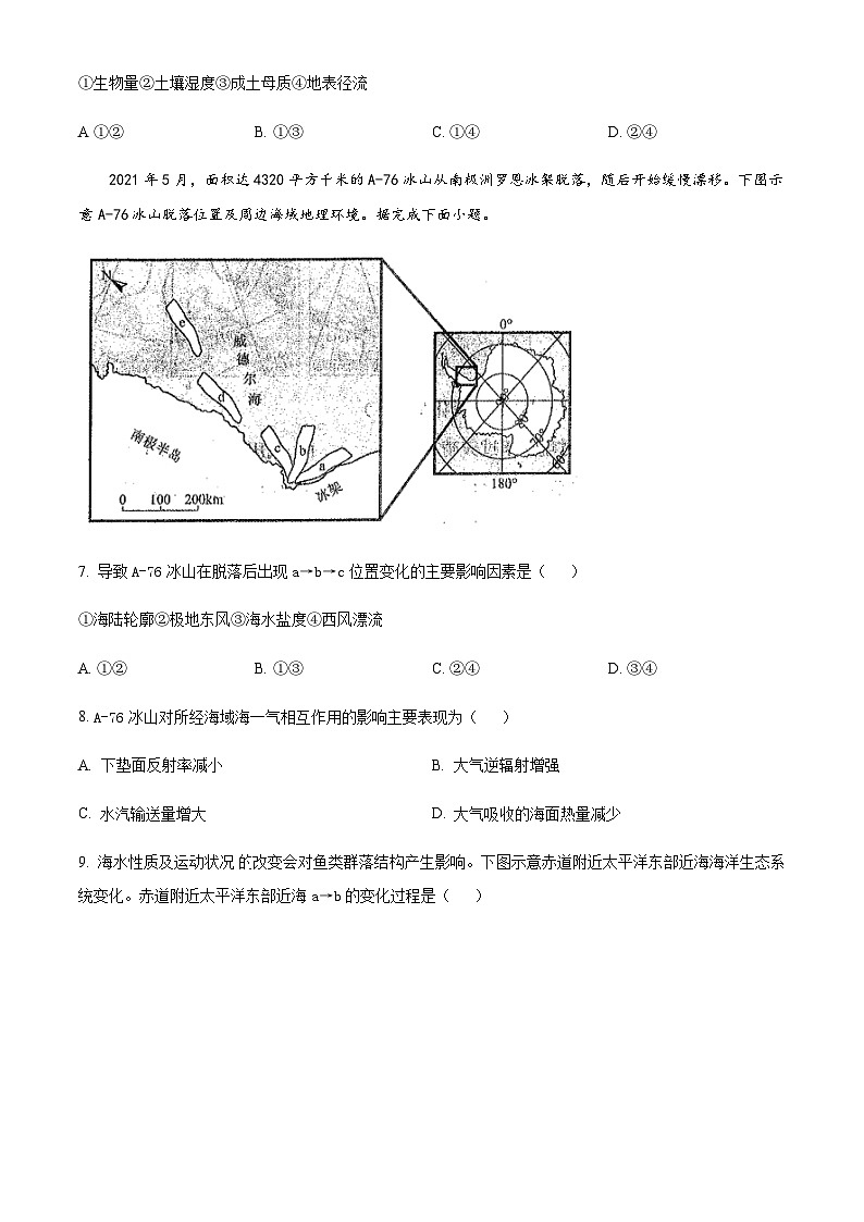 2023届天津市河北区高三二模地理试题含解析03