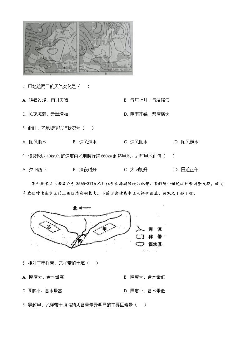 2023届天津市河北区高三二模地理试题含答案02