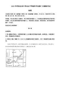 2023届天津市河东区高三二模地理试题含答案