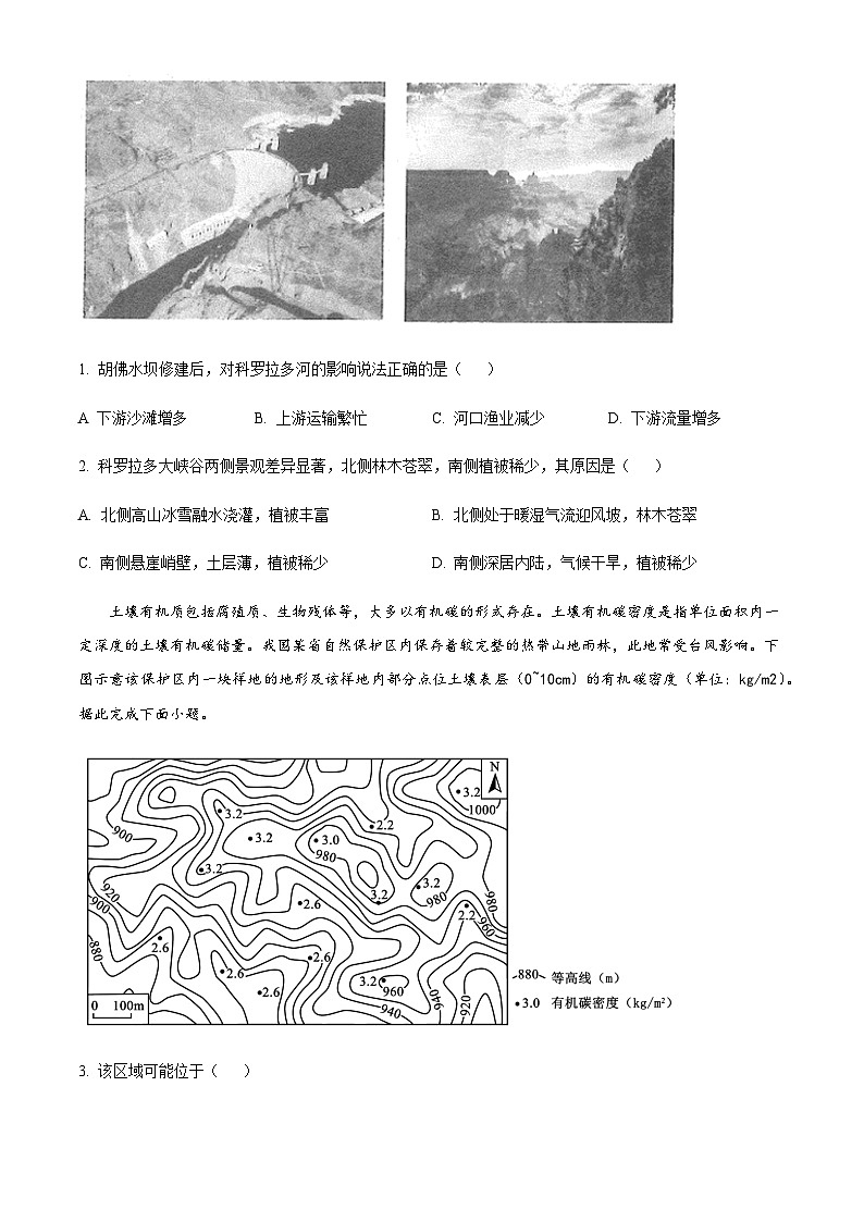 2023届天津市河东区高三二模地理试题含答案02