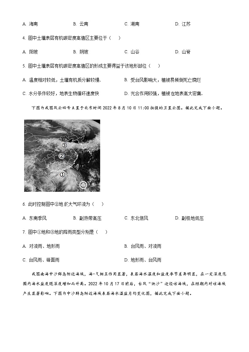 2023届天津市河东区高三二模地理试题含答案03