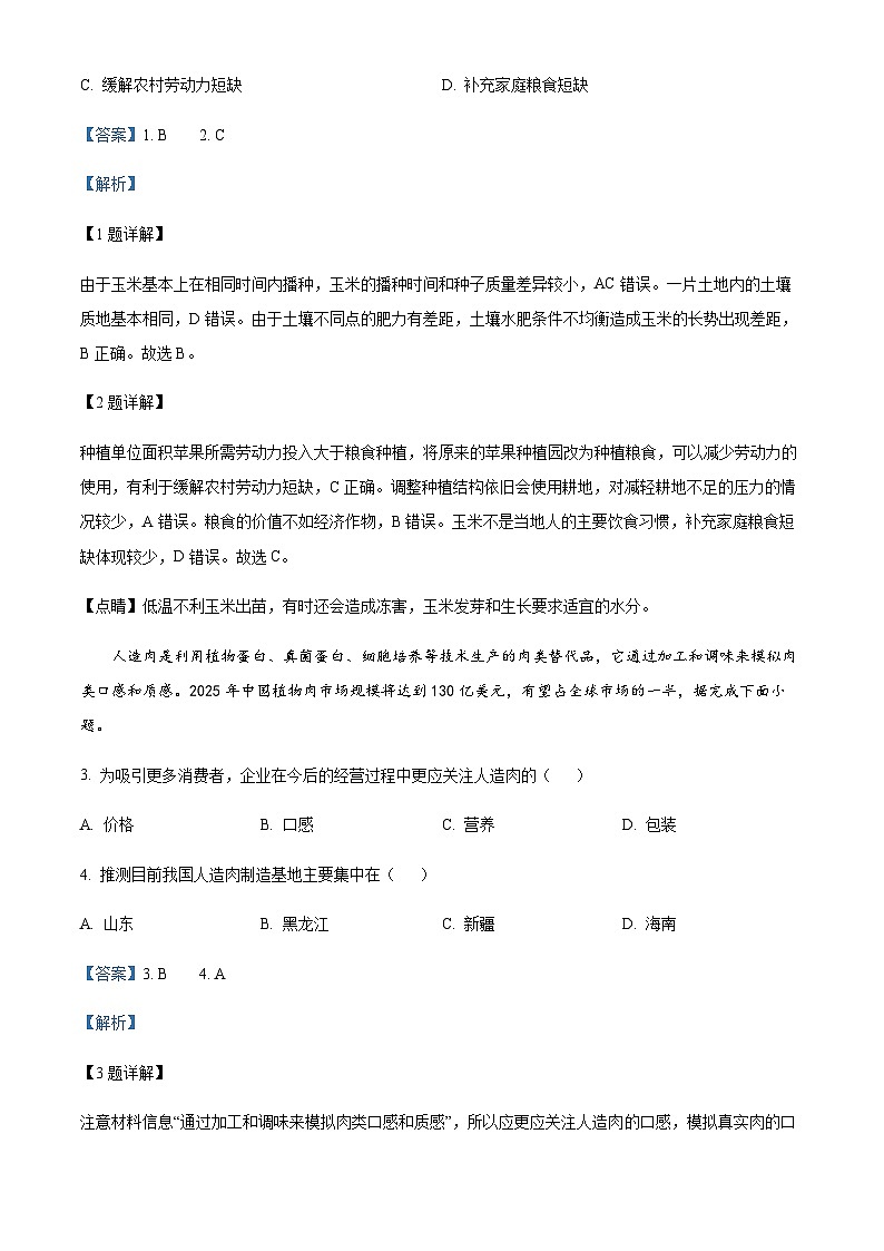 2022-2023学年陕西省咸阳市高考二模文综地理试题含解析02