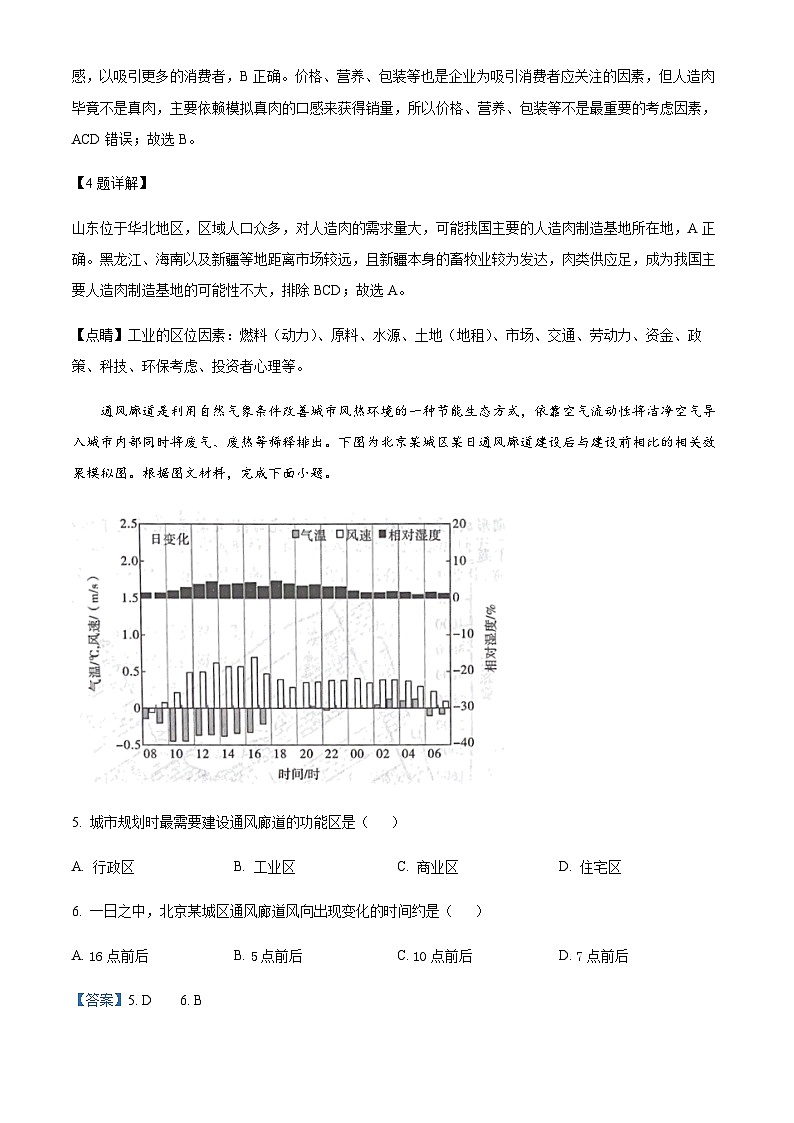 2022-2023学年陕西省咸阳市高考二模文综地理试题含解析03