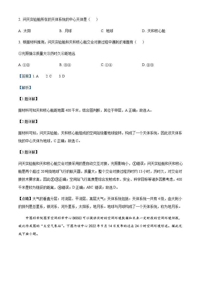 2022-2023学年福建省龙岩市上杭县第二中学高考二模地理试题含解析02