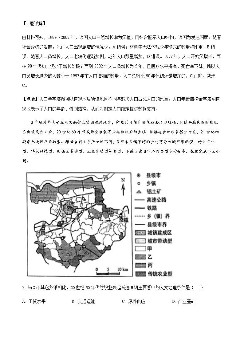 2022-2023学年福建省泉州第五中学高考二模地理试题含解析02