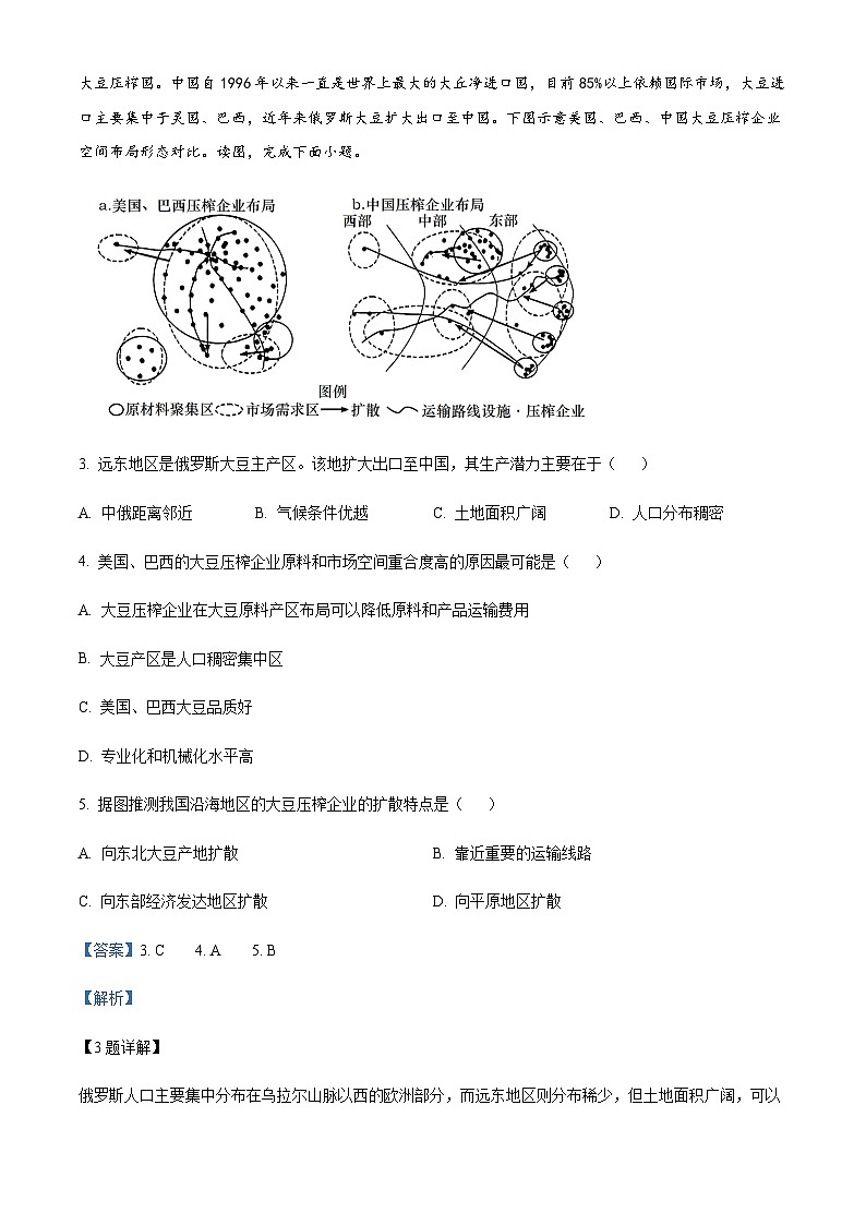 2022-2023学年湖南省长沙市长郡中学联考高考二模地理试题含解析03