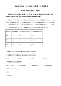 2022-2023学年新疆维吾尔自治区乌鲁木齐市高考二模文综地理试题含解析