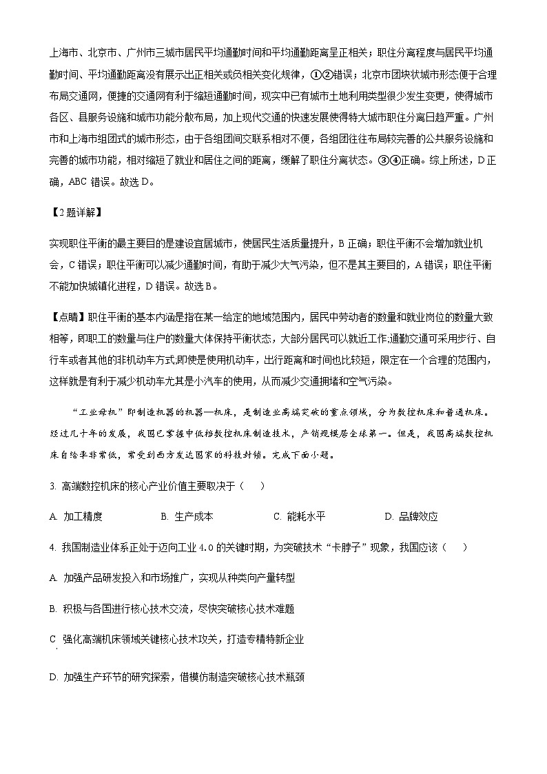 2022-2023学年新疆维吾尔自治区乌鲁木齐市高考二模文综地理试题含解析02
