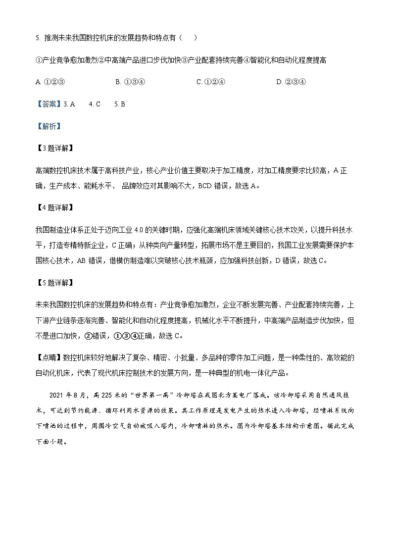 2022-2023学年新疆维吾尔自治区乌鲁木齐市高考二模文综地理试题含解析03