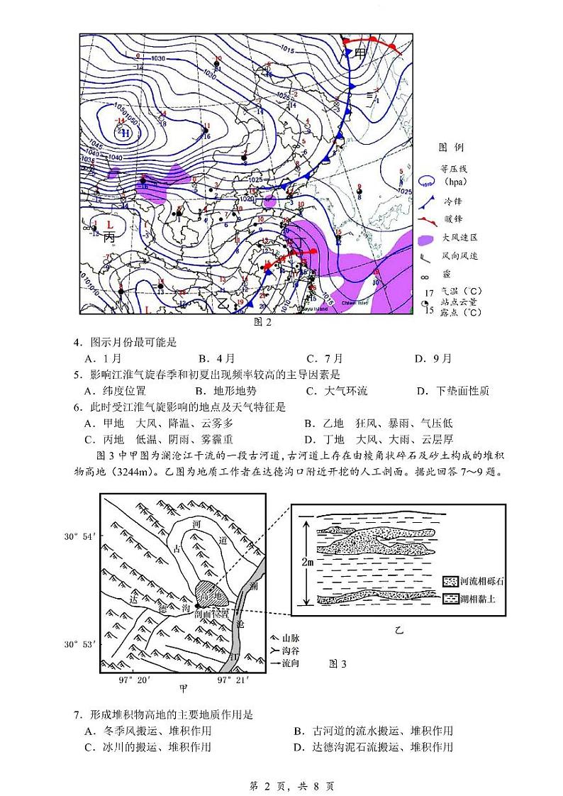 2023届江苏省扬州市高三下学期考前调研测试（三模）地理PDF版含答案02