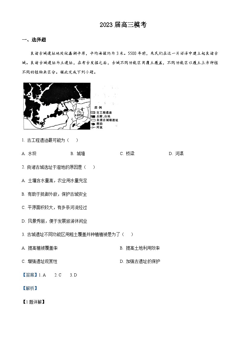 2022-2023学年陕西省洛南中学高考三模文综地理试题含解析01