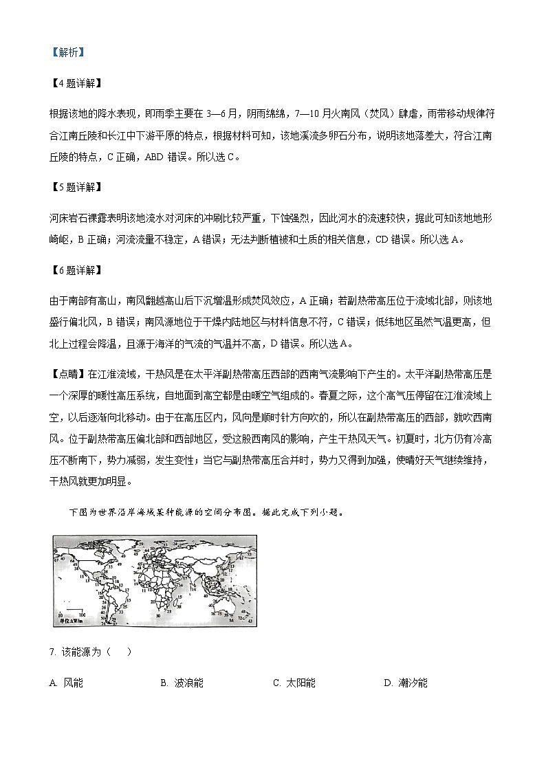 2022-2023学年陕西省洛南中学高考三模文综地理试题含解析03