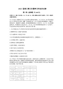 2022-2023学年陕西省宝鸡中学等校高三下学期三模文综地理试题含解析