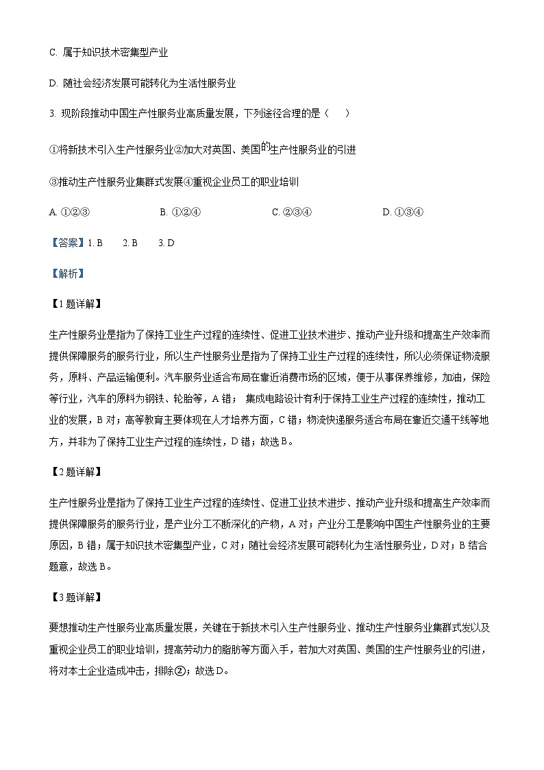 2022-2023学年重庆市七校高三下学期三模地理试题含解析第2页