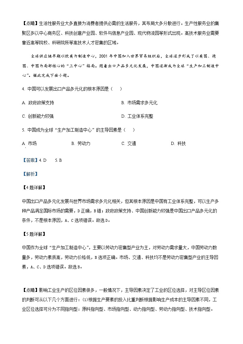 2022-2023学年重庆市七校高三下学期三模地理试题含解析第3页