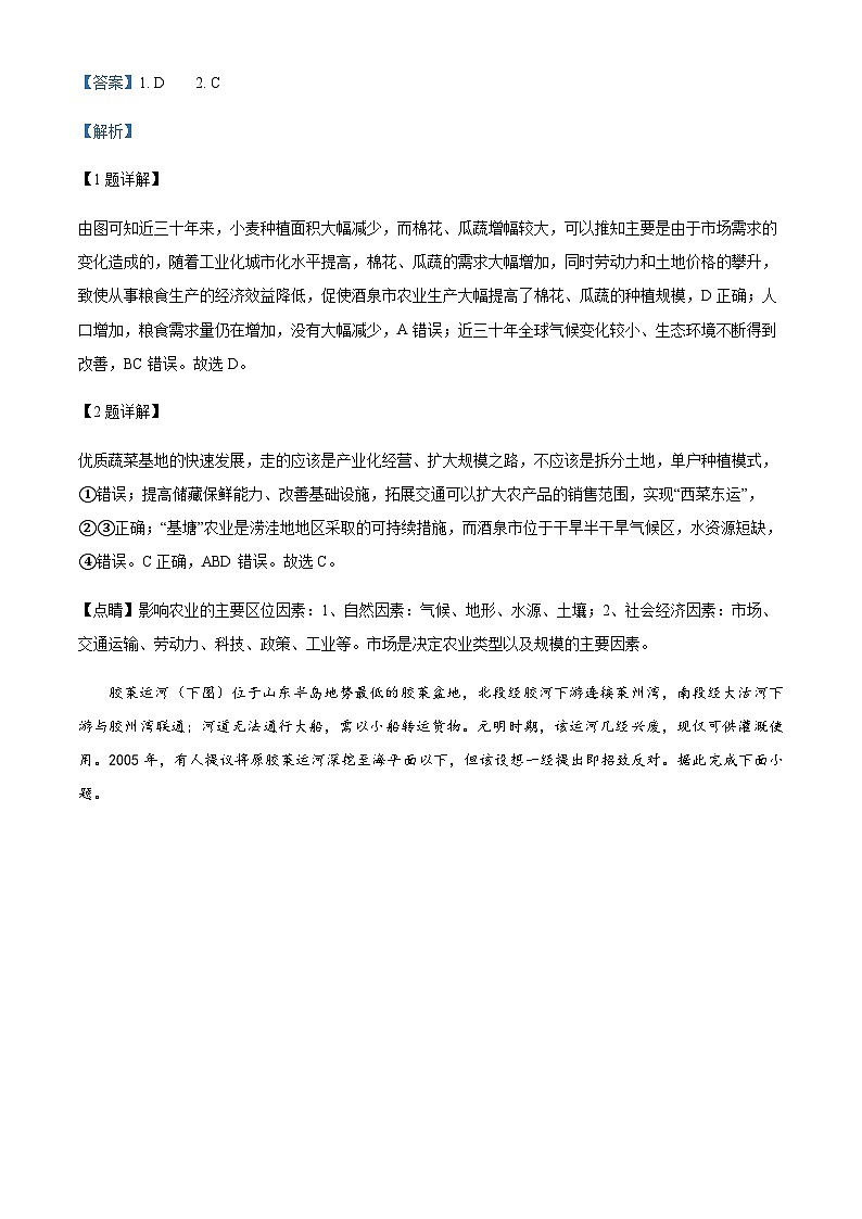 2022-2023学年湖南省益阳市安化县第五高级中学等校高三模拟联合测试地理试题含解析第2页