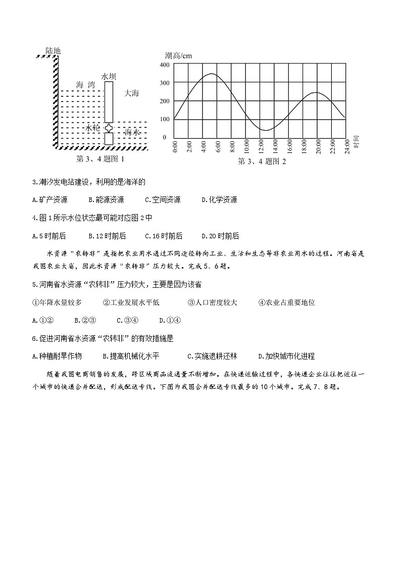 2022-2023学年浙江省精诚联盟高考三模地理试题含答案第2页