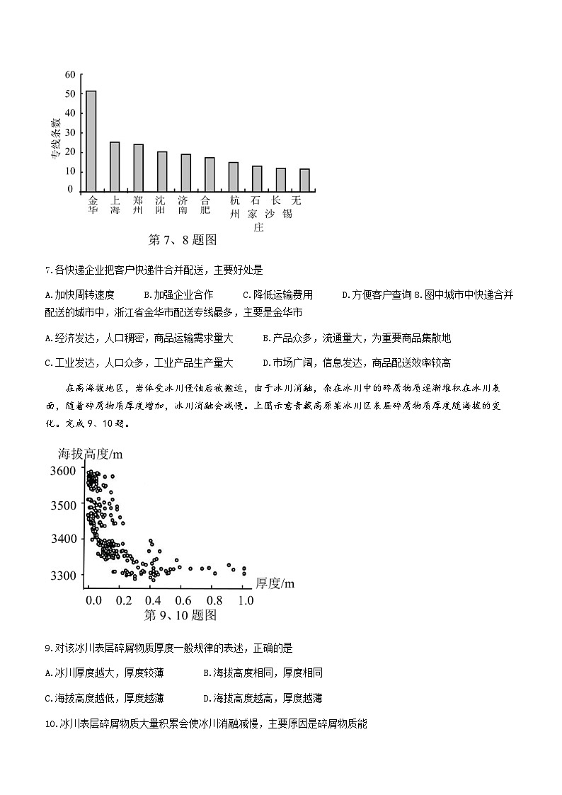 2022-2023学年浙江省精诚联盟高考三模地理试题含答案第3页