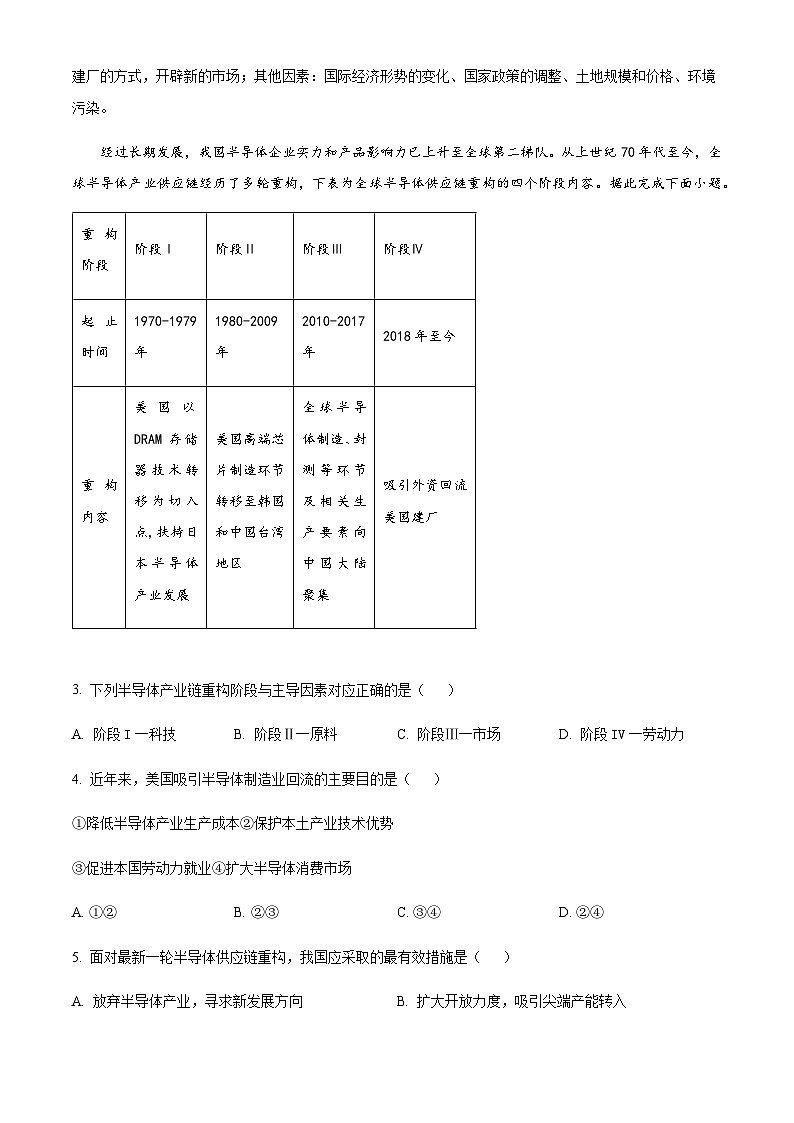 2022-2023学年河南省郑州市高考三模地理试题含解析第2页