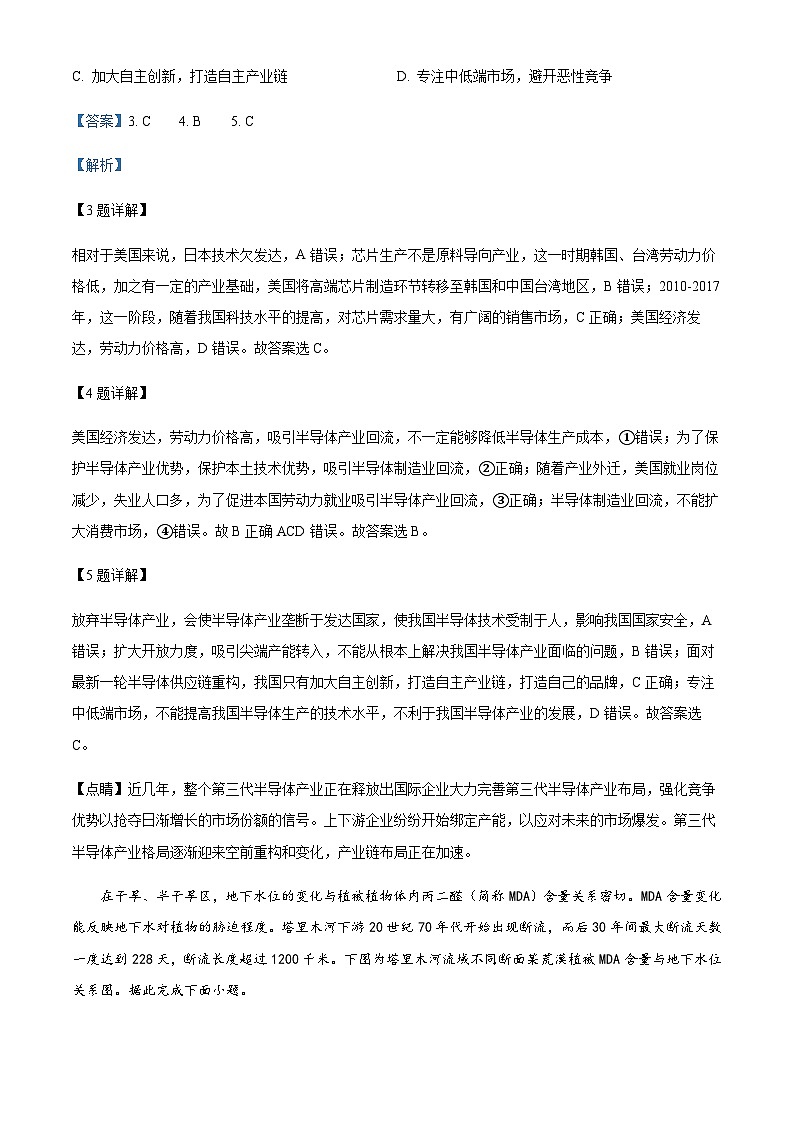 2022-2023学年河南省郑州市高考三模地理试题含解析第3页