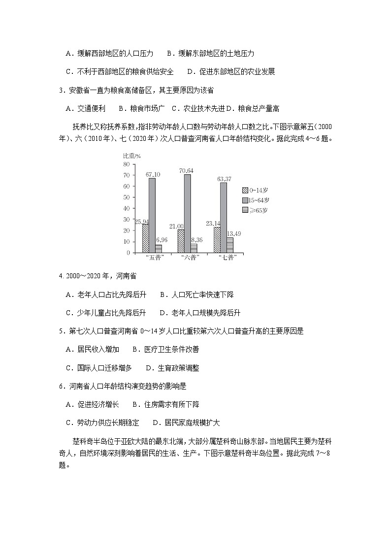2022-2023学年河北省邢台市部分高中高考三模地理试题含答案第2页