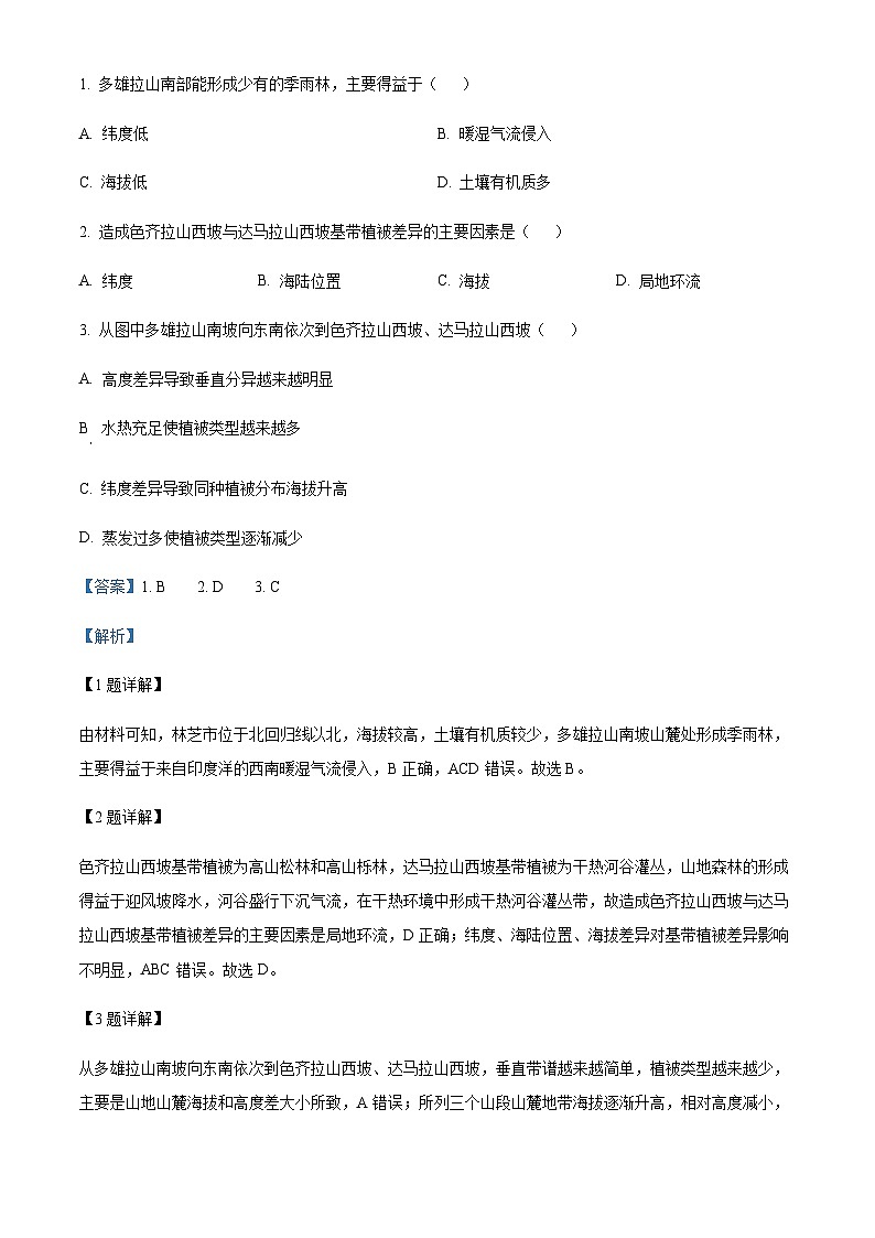2022-2023学年河北省衡水市第二中学高考三模地理试题含解析第2页