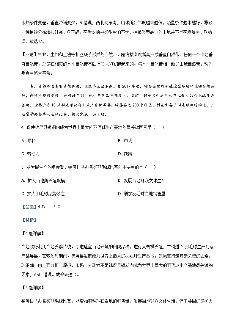 2022-2023学年河北省衡水市第二中学高考三模地理试题含解析第3页