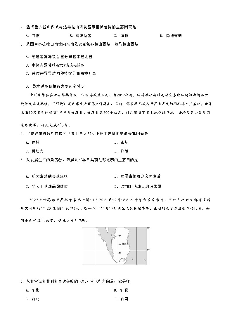 2022-2023学年河北省衡水二中高考三模地理试题含答案03