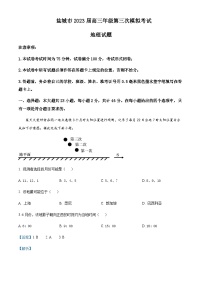 2022-2023学年江苏省盐城市高考三模地理试题含解析