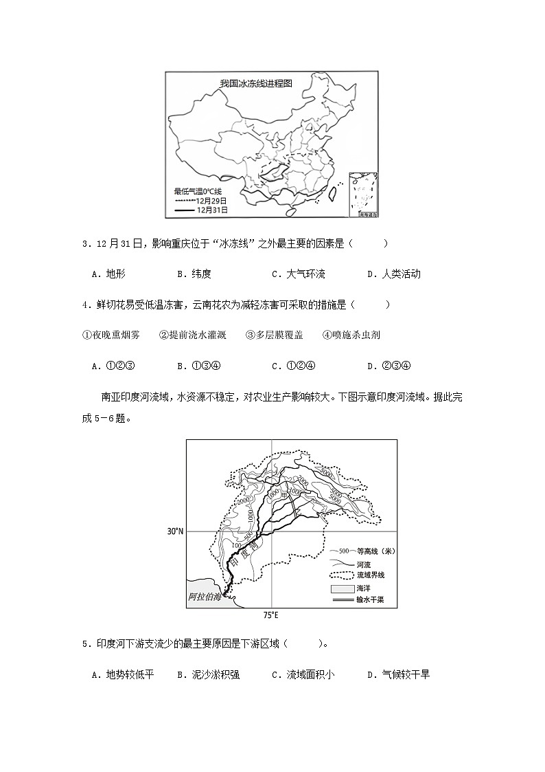 2022-2023学年广东省茂名市第一中学高三下学期临门一脚模拟试题三模地理试卷含答案第2页